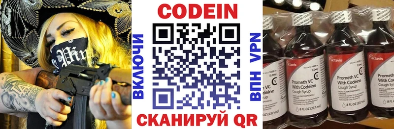 Codein Purple Drank  цены   Псков 